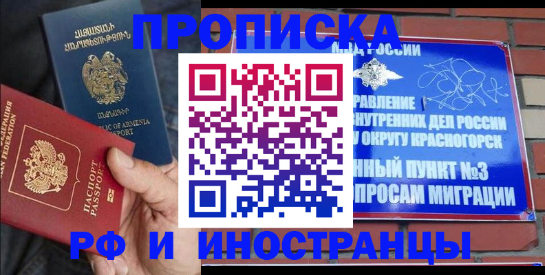 временная регистрация в Истре