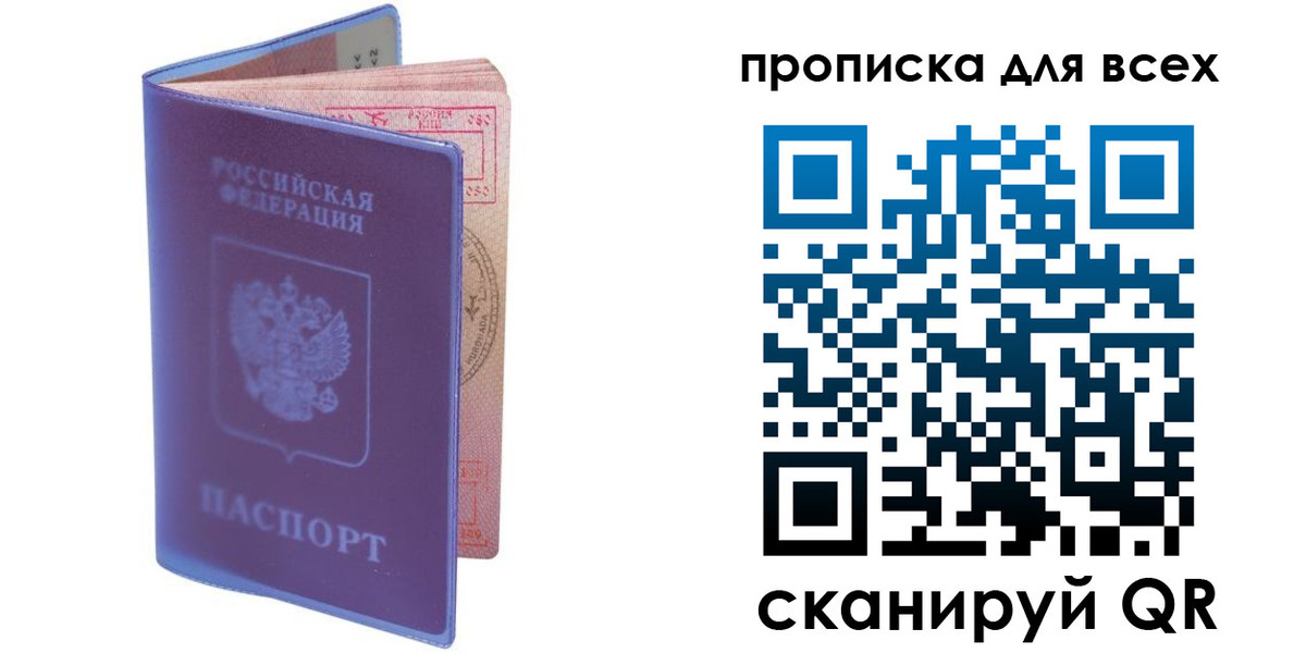 прописка для работы в Истре