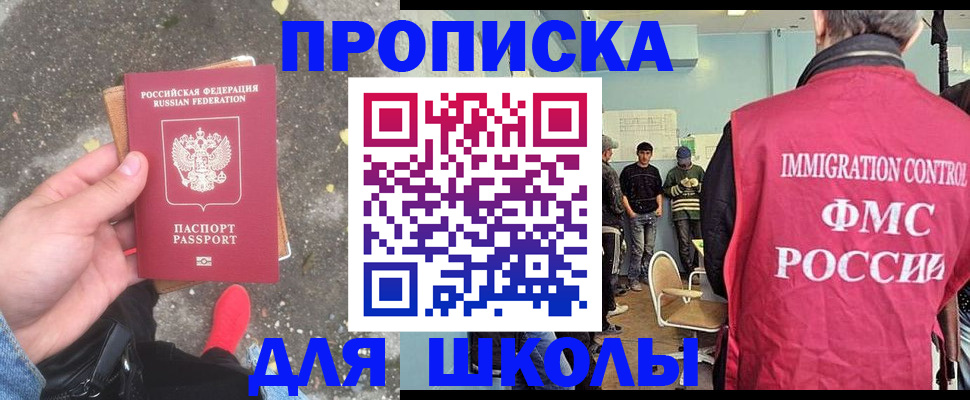 где прописаться в Истре