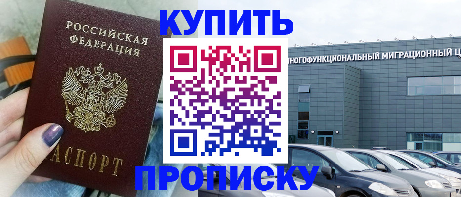временная регистрация надежно в Истре