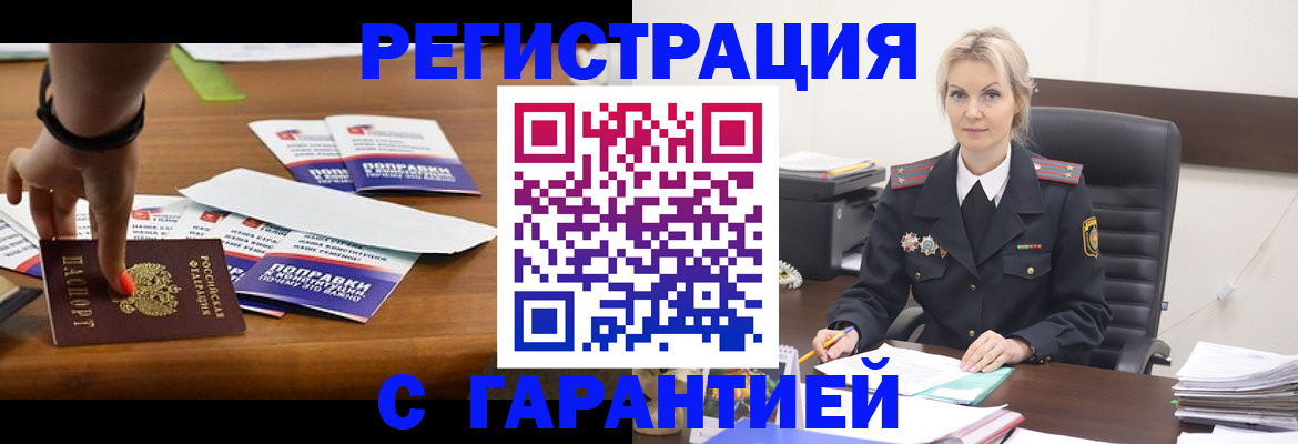 прописка от собственника в Истре