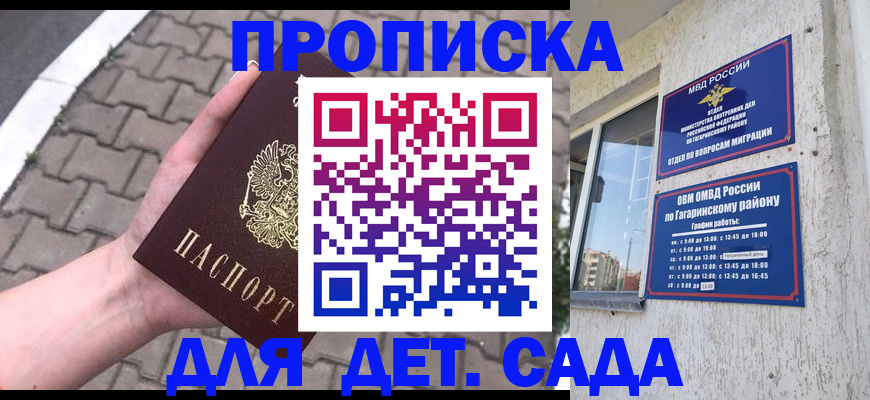 прописка гарантия в Истре