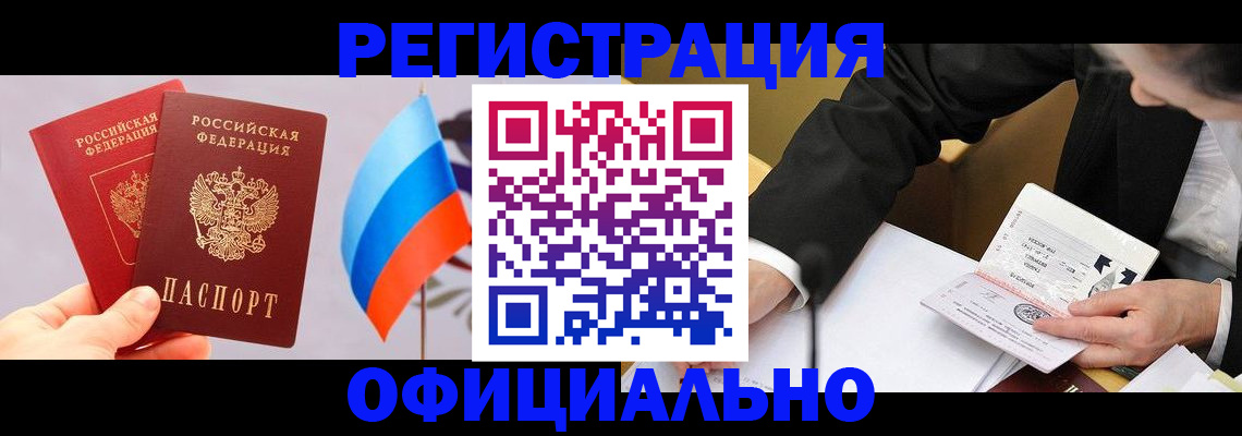 миграционный учет в Истре