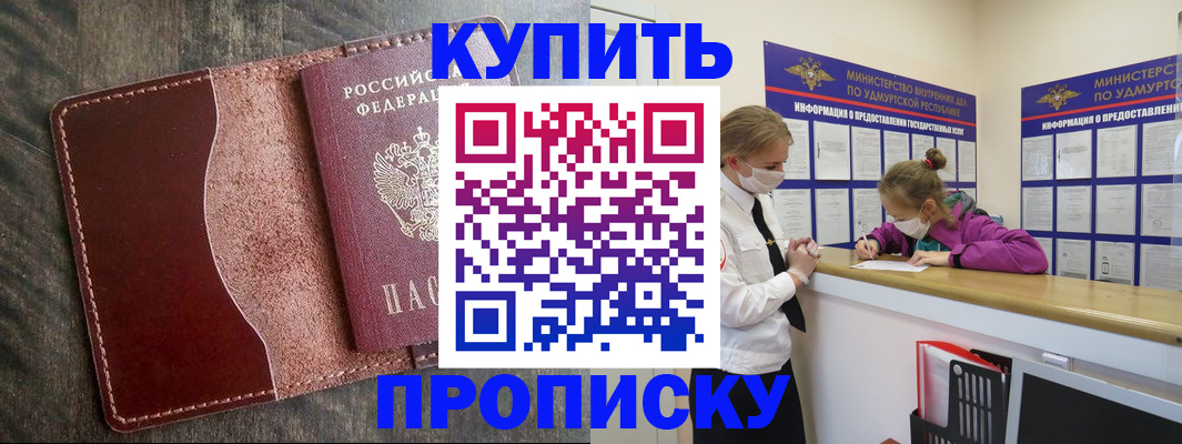 временная регистрация купить в Истре