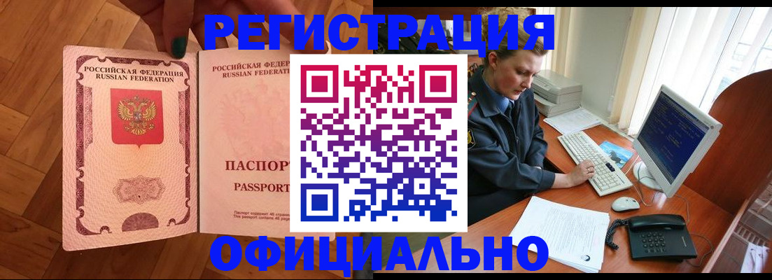 прописка для военкомата в Истре