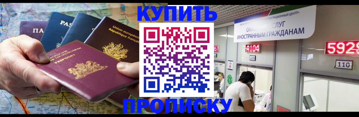 прописка гарантия в Истре