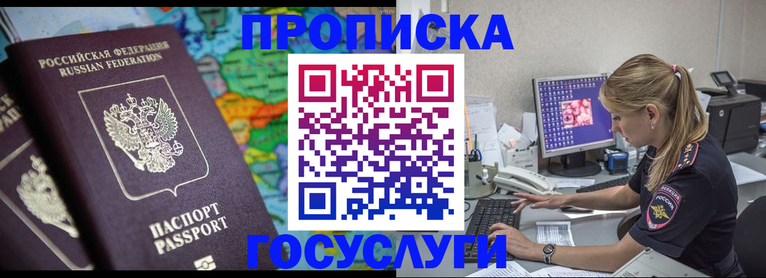 временная регистрация собственник в Истре